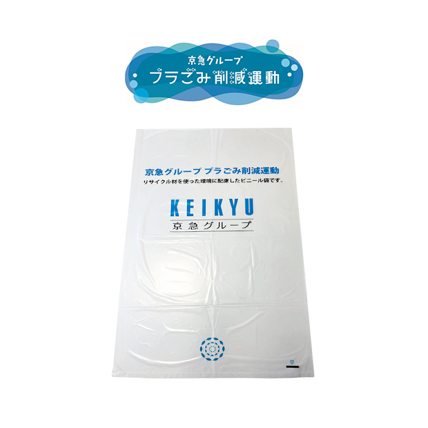 京浜電鉄グループ実施の清掃活動に再生材100%ゴミ袋をご使用いただいています。